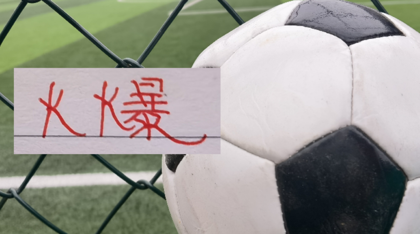 开云体育下载-申花还是人气足！还是马莱莱有看点？ 首轮主场门票火爆